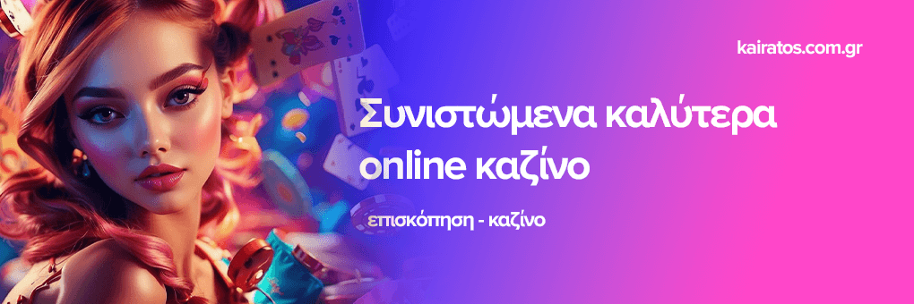 Ξένα Online Casino Οι Καλύτερες Επιλογές και Συμβουλές 472815287 Ξένα Online Casino Οι Καλύτερες Επιλογές και Συμβουλές 472815287